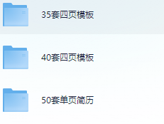 求职简历模板（合集）