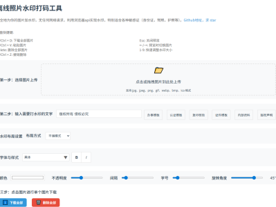 离线图片水印打码工具