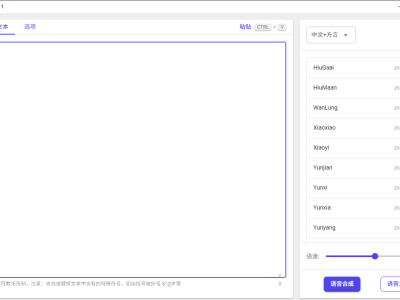 永久免费的文字转语音软件